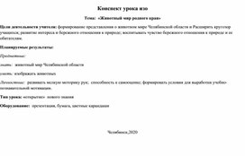 Обложка для материала животные
