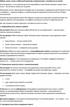 Обложка для материала «Кубики, палки, ленты: необычный инвентарь на физкультуре, о котором вы не знали!»