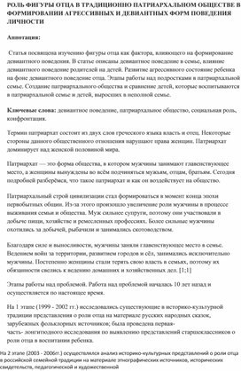 Обложка для материала Роль фигуры отца в традиционно патриархальном обществе в формировании агрессивных и девиантных форм поведения личности.