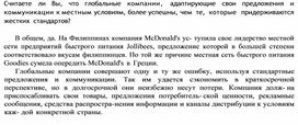 Обложка для материала что глобальные компании, адаптирующие свои предложения