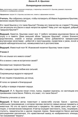 Обложка для материала Басни И.А. Крылова