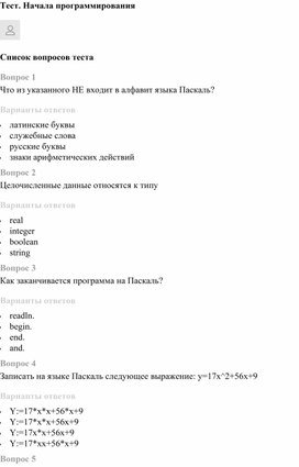 Обложка для материала Тест. Начала программирования