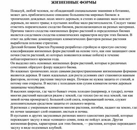 Обложка для материала для уроков по экологии