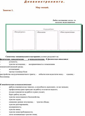 Обложка для материала Дневник тренинга по эмоциональному выгоранию педагогов