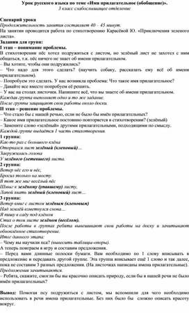 Обложка для материала Урок русского языка по теме «Имя прилагательное (обобщение)». 3 класс слабослышащее отделение
