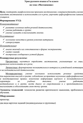 Разработка урока по русскому языку