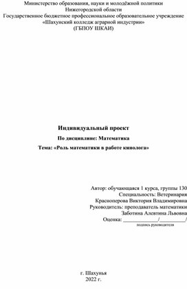 Обложка для материала Роль математики в работе кинолога