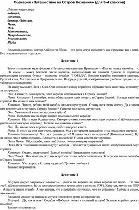 Обложка для материала Сценарий 3-4 класс