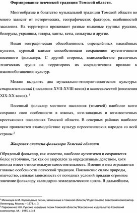 Обложка для материала Формирование певческой традиции Томской области