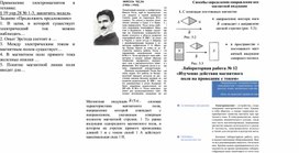 Лабораторная работа на цифровом оборудовании № 12 "Изучение действия магнитного поля на проводник с током"