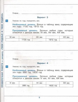 Обложка для материала Окружающий мир. 3кл. Проверочная работа