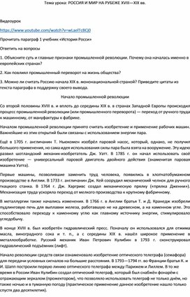Обложка для материала РОССИЯ И МИР НА РУБЕЖЕ XVIII—XIX вв.