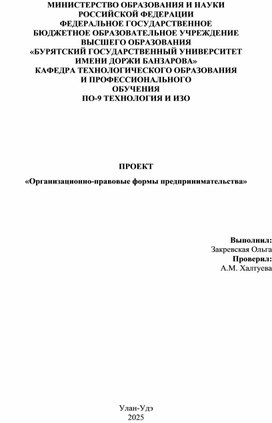Обложка для материала Бизнес-проект «Организационно-правовые формы предпринимательства»