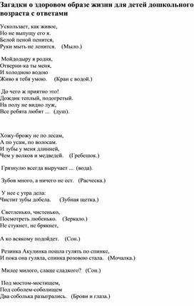Обложка для материала Загадки о здоровом образе жизни