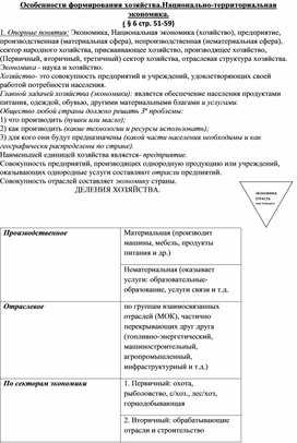 Особенности формирования хозяйства.Национально-территориальная экономика