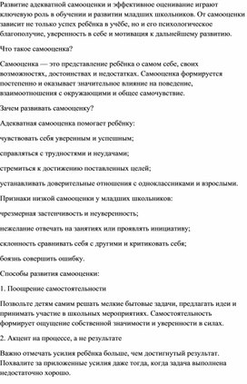 Обложка для материала «Развитие самооценки и оценивание в начальной школе».