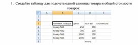 Задание MS Excel