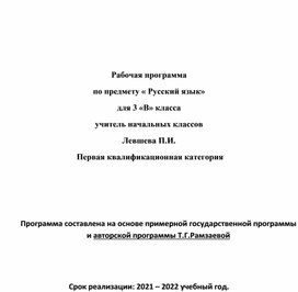 Рабочая программа  по предмету « Русский язык» для 3  класса