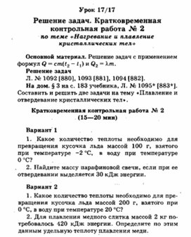 Обложка для материала уроки по физике 8 класс