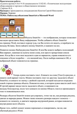 Обложка для материала Практическая работа  студента группы 4 Атт 9-18 специальности 15.02.05. «Техническая эксплуатация оборудования в торговле и общественном питании»