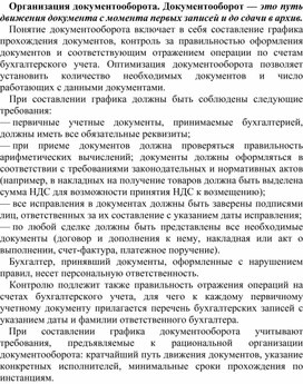 Обложка для материала Организация документооборота.