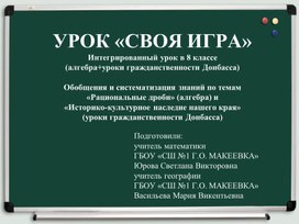 Обложка для материала Презентация. _Обобщение и систематизация знаний по теме _Рациональные дроби_