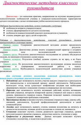 Диагностические методики классного руководителя