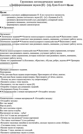 Обложка для материала Дифференциация звуков [б] - [п], букв б-п