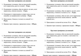 Круговая тренировка: карточка-задание.