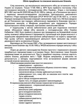 Обложка для материала Облік придбання та списання вексельних бланків