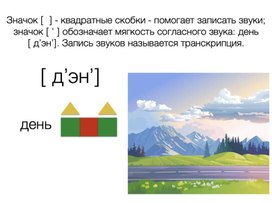 Транскрипция слов плакат