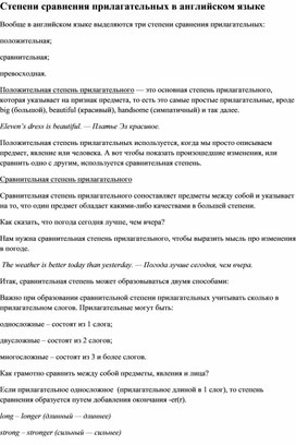 Обложка для материала Степени сравнения прилагательных в английском языке.