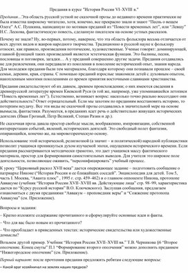 Обложка для материала Предания в курсе "История России VI–XVIII в."