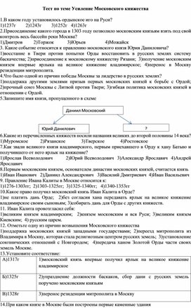 Тест по истории России "Усиление Московского княжества"