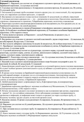 Обложка для материала тест по теме слуховой анализатор