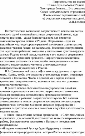 Патриотическое воспитание в начальной школе презентация