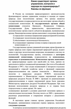 Обложка для материала Kaкиe cyщecтвyют opгaны yпpaвлeния