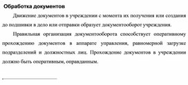 Обложка для материала Обработка документов