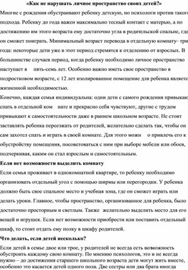 «Как не нарушать личное пространство своих детей?»