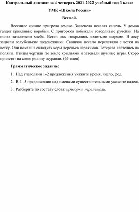 Контрольно-измерительный материал по русскому языку и математике 3 класс 4 четверть