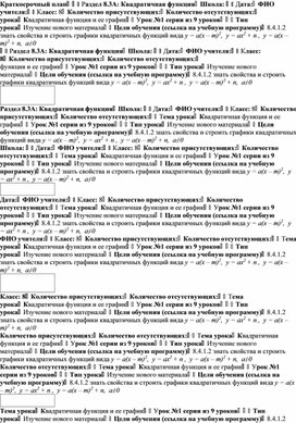 Обложка для материала Урок_1_Квадратичная функция и ее график_План урока