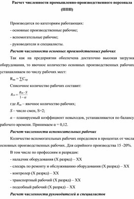 Обложка для материала Расчет численности промышленно-производственного персонала (ППП)