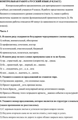 Контрольная работа по русскому языку 9 класс