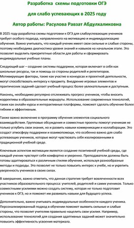 Разработка схемы ОГЭ для слабоуспевающих в 2025 году