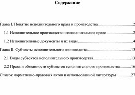 Научная работа: "Исполнительное производство"