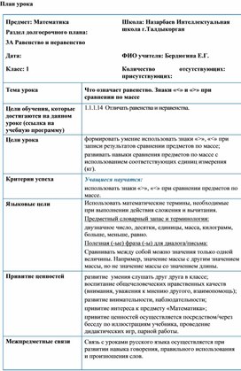 1СЗнаки больше меньше при сравнении по массе  КРАТКОСРОЧНЫЙ ПЛАН