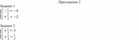 Обложка для материала 22. Решение СЛУ с двумя переменными способом подстановки Приложение 2