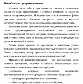 Обложка для материала Методологии программирования