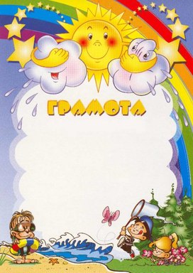 Обложка для материала грамота