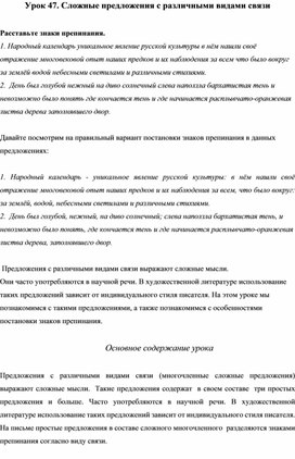 Обложка для материала Сложные предложения  разными видами союзной и безсоюзной связи